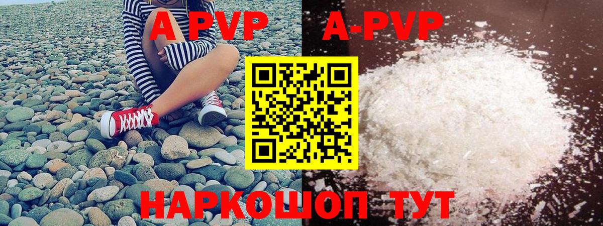 Стрежевой  Alpha-PVP Соль  купить закладку  Вход с VPN 
