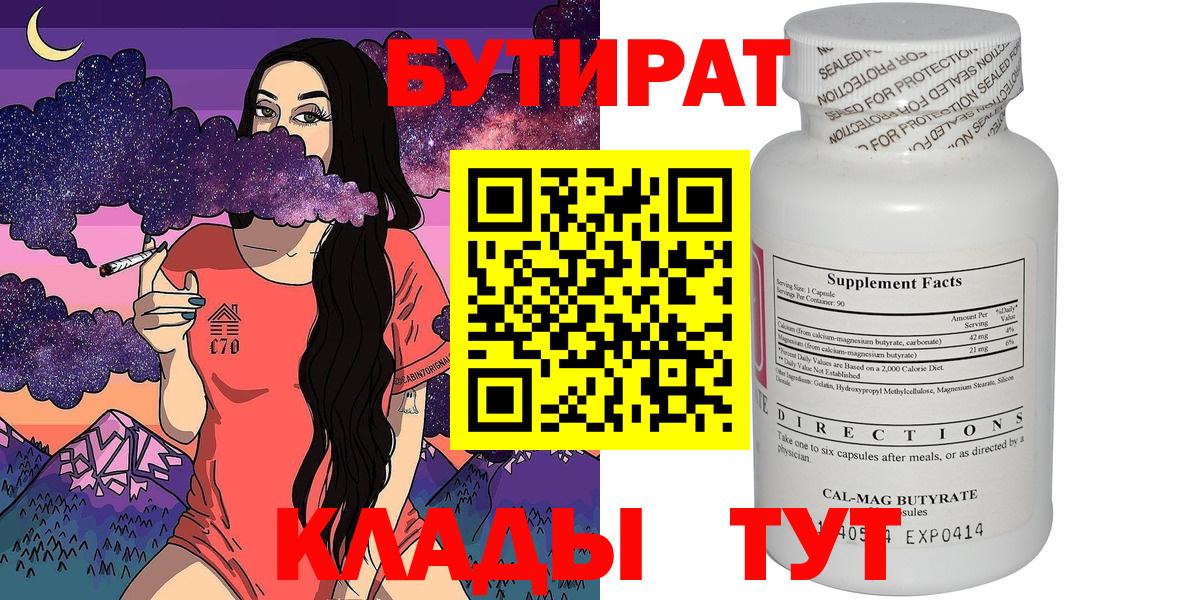БУТИРАТ вода Стрежевой