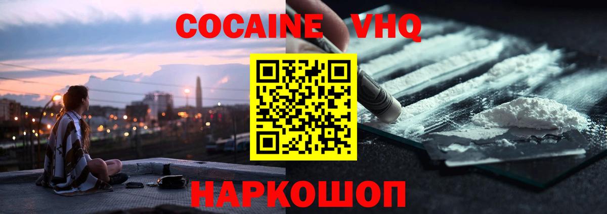 Cocaine VHQ  Кокаин  Стрежевой  Вход с VPN  Кокаин FishScale 