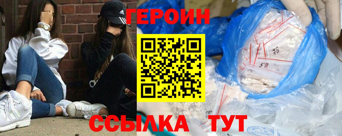 ГЕРОИН белый  Вход с VPN  Стрежевой 
