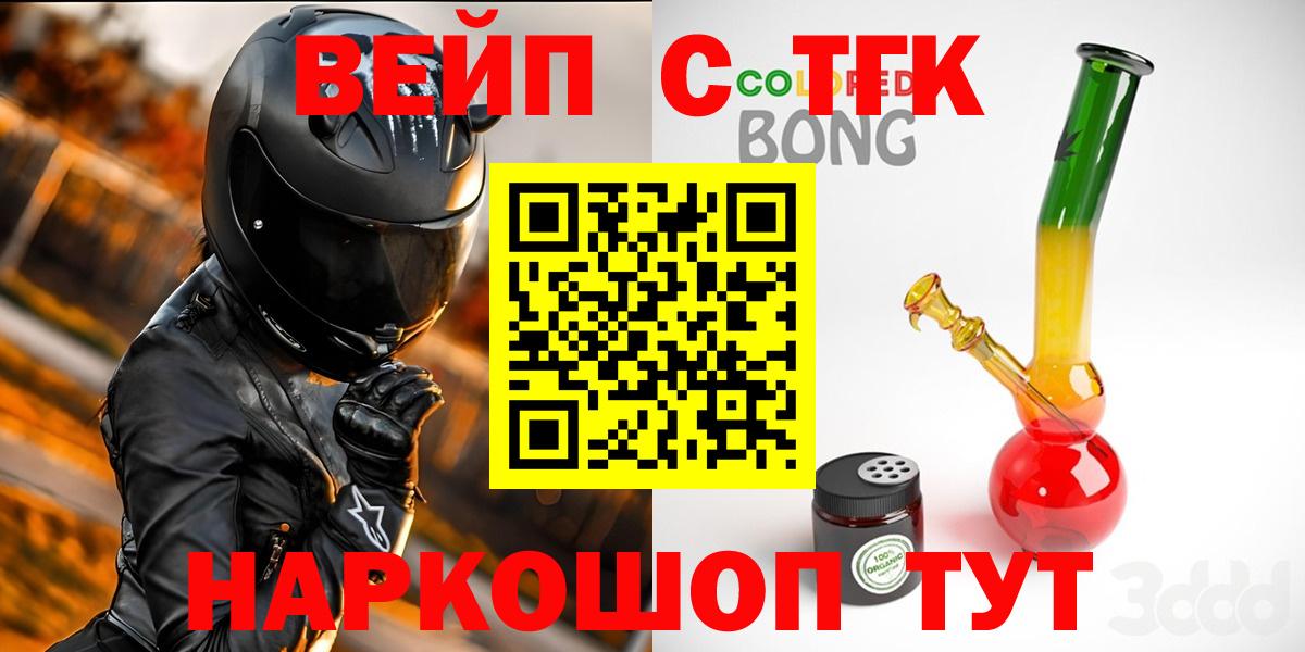 ТГК жижа  ТГК Wax  Вход с VPN  Стрежевой 